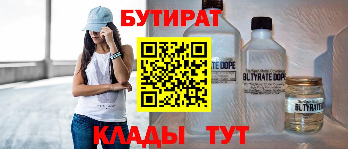 Бутират 1.4BDO Щёлково