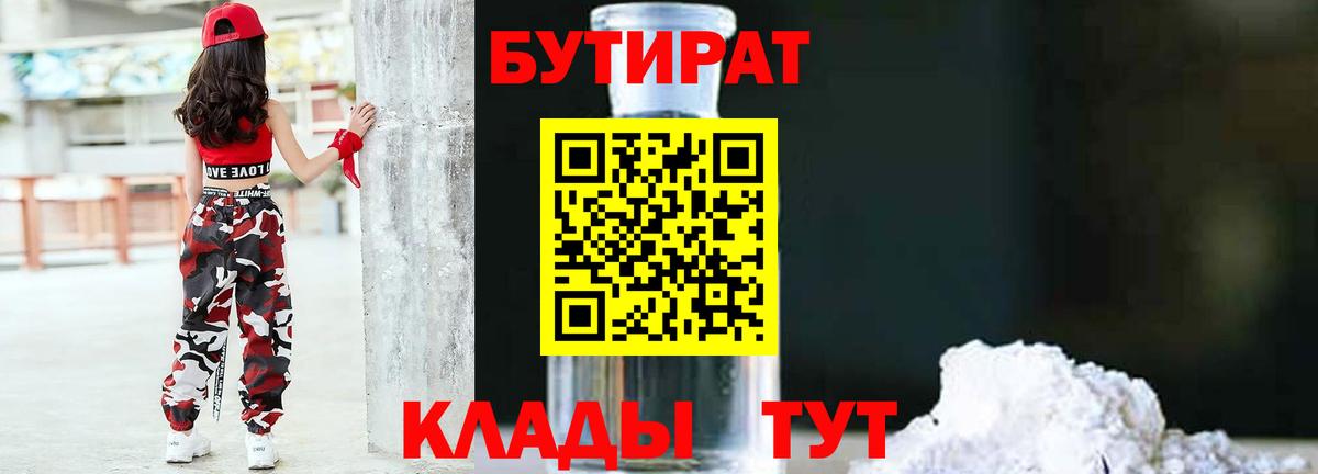Щёлково  Бутират буратино  Бутират  Вход с VPN 