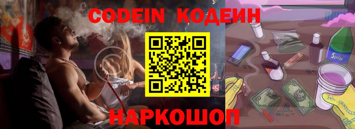 Codein Purple Drank Щёлково