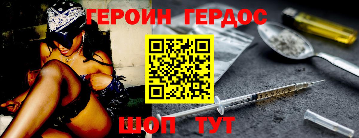 ГЕРОИН белый Щёлково