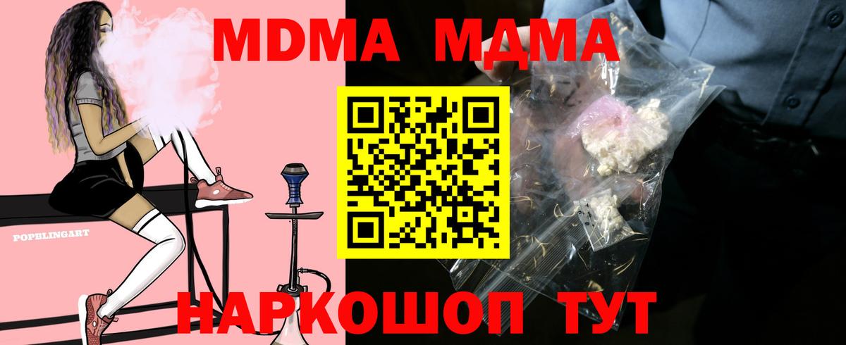 Щёлково  MDMA  МДМА crystal  Вход с VPN  MDMA VHQ 