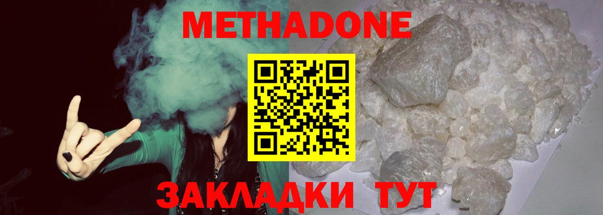 Метадон methadone  гидра онион  Вход с VPN  Щёлково  Метадон мёд 